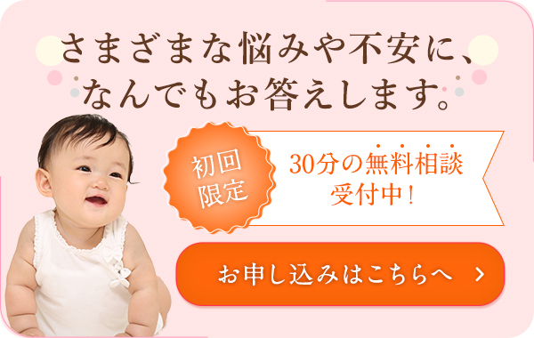 さまざまな悩みや不安に、なんでもお答えします。初回限定:30分の無料相談受付中！お申し込みはこちらへ